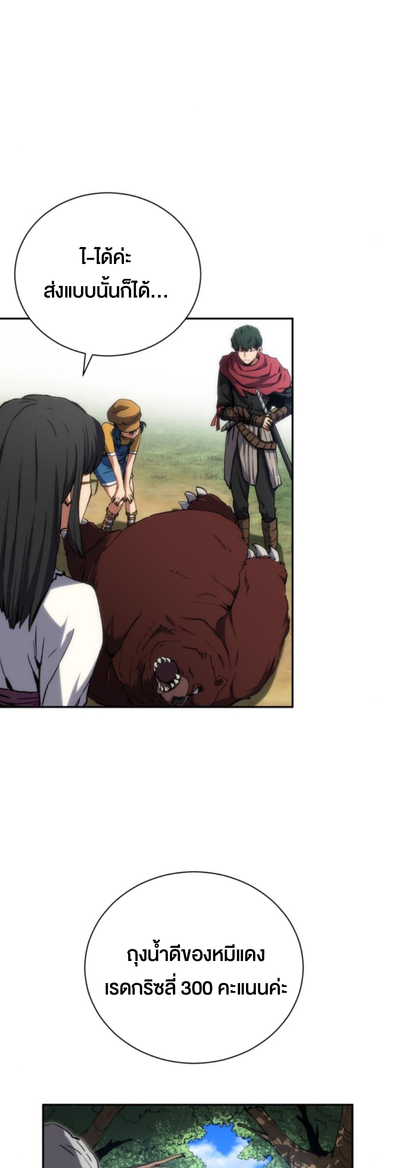 Wild Ranker ตอนที่ 3 85