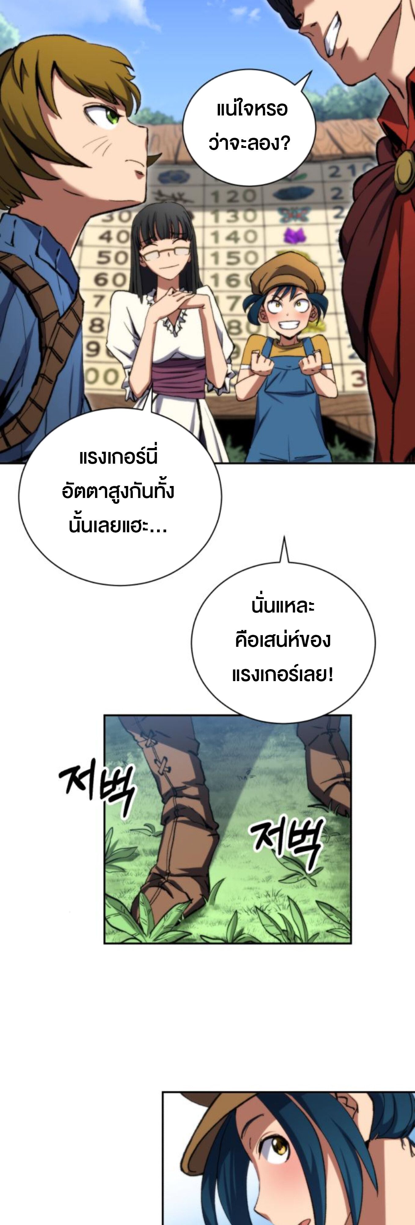 Wild Ranker ตอนที่ 3 80