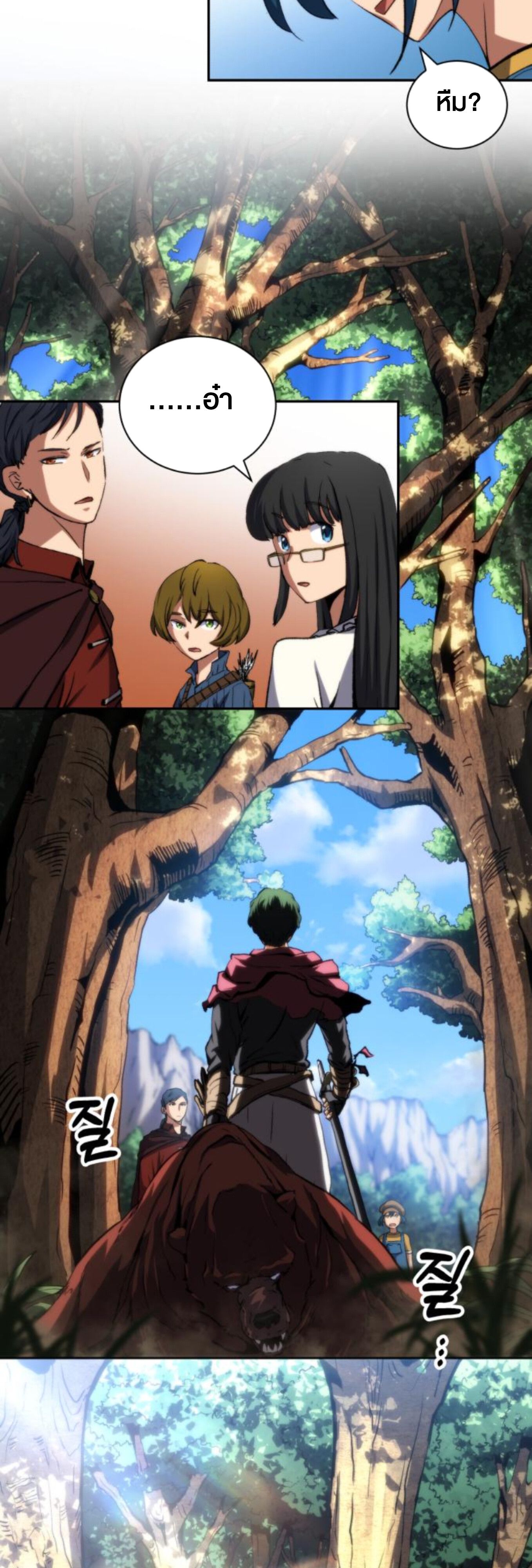 Wild Ranker ตอนที่ 3 81