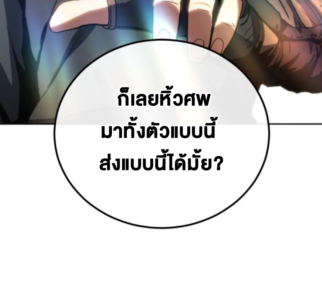 Wild Ranker ตอนที่ 3 84