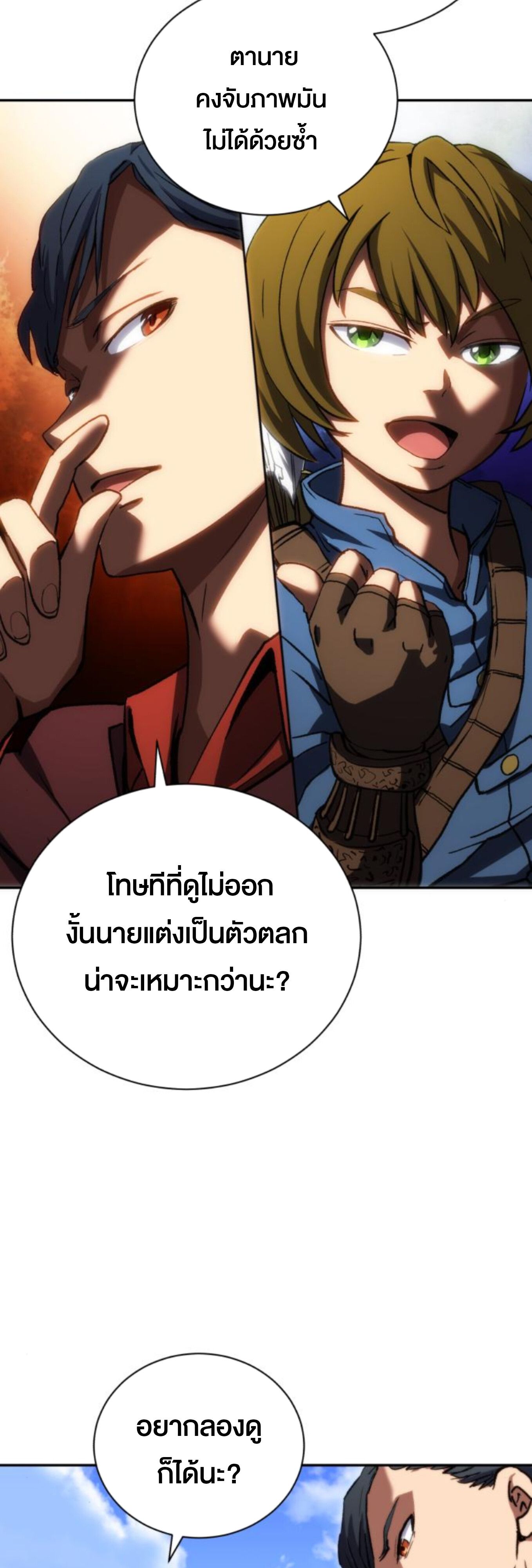 Wild Ranker ตอนที่ 3 79