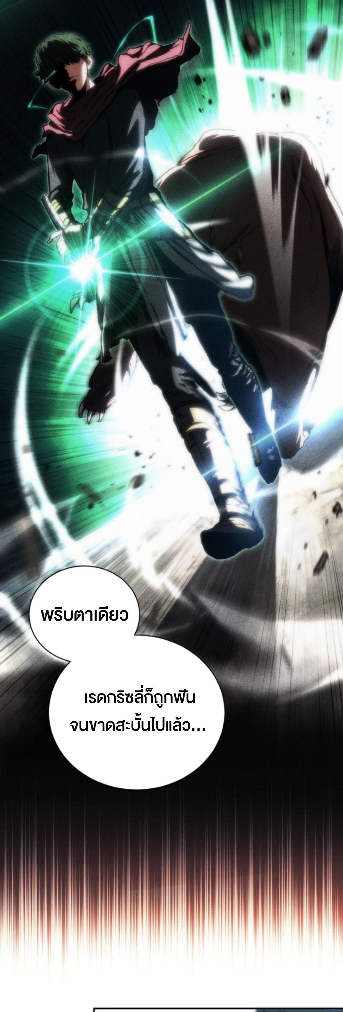 Wild Ranker ตอนที่ 3 90