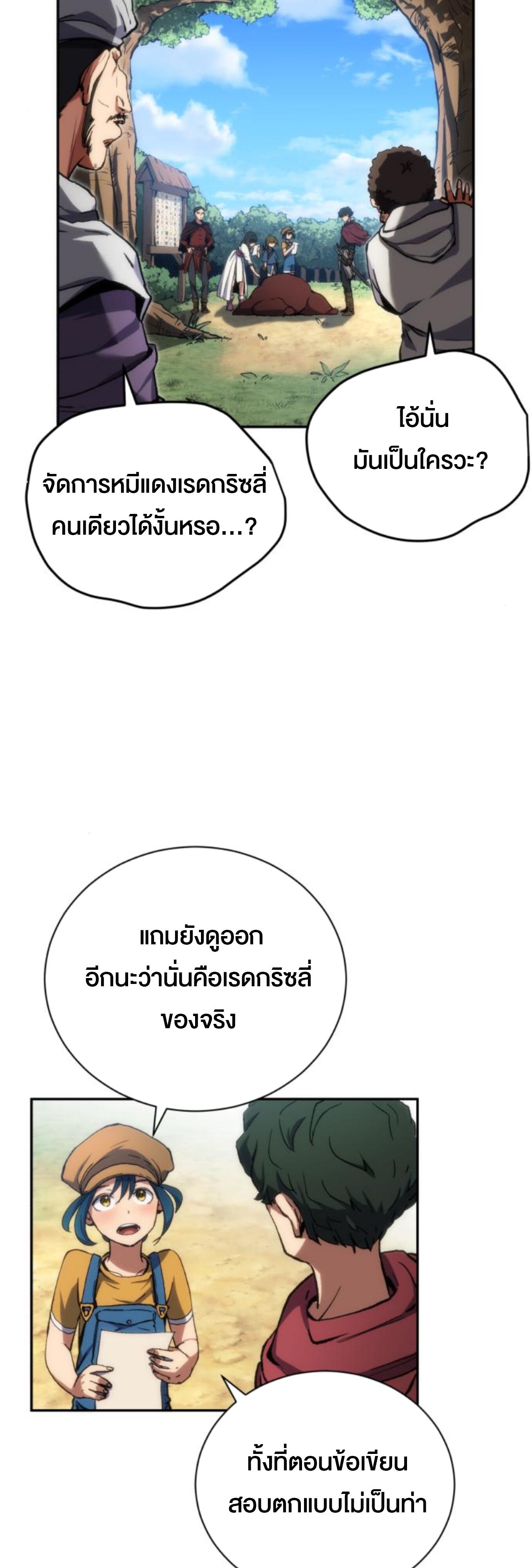 Wild Ranker ตอนที่ 3 86