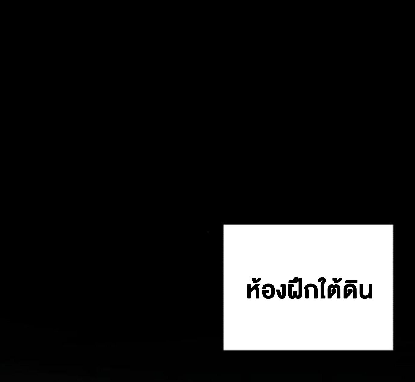 Wild Ranker ตอนที่ 3 92