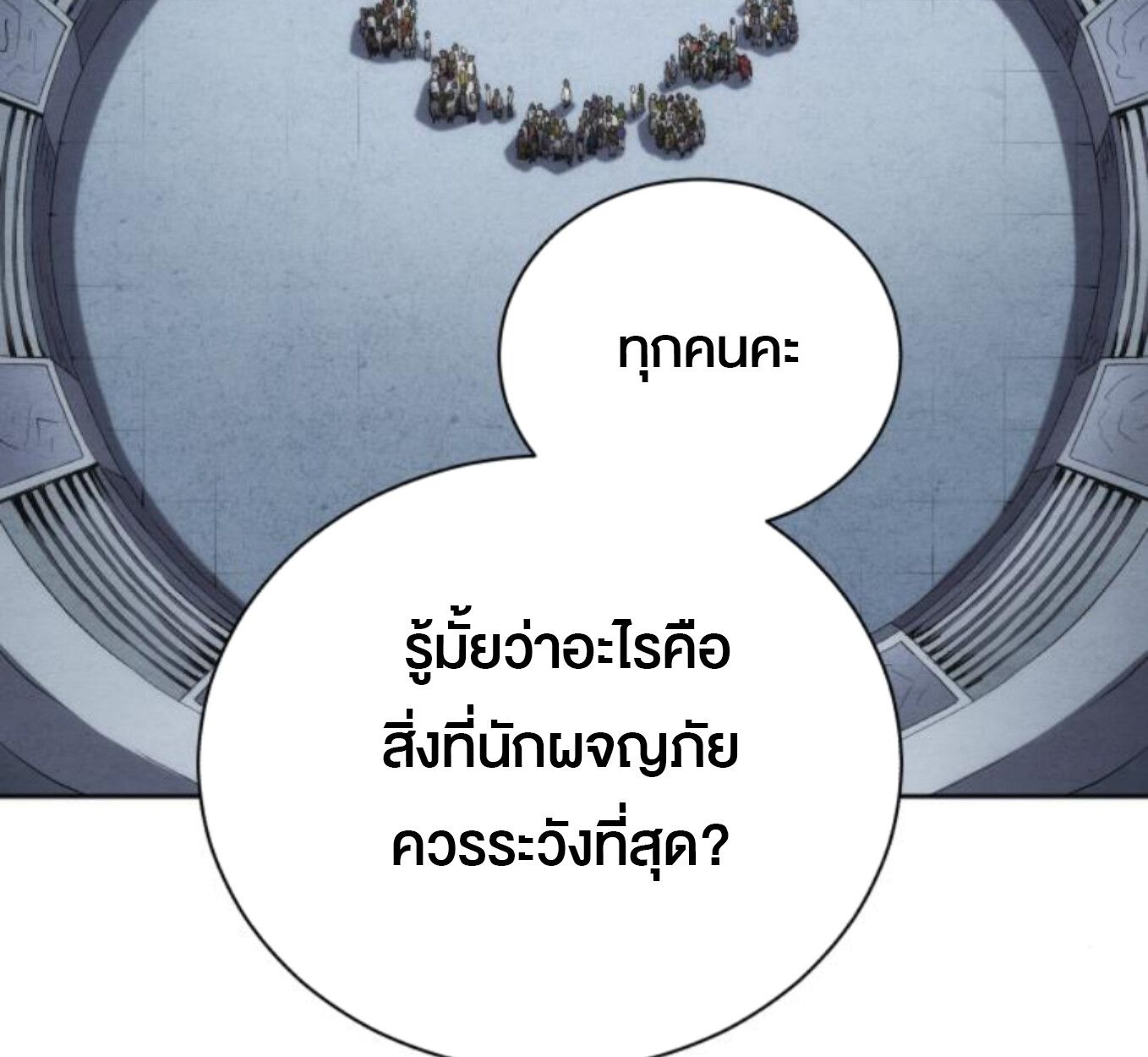 Wild Ranker ตอนที่ 3 94