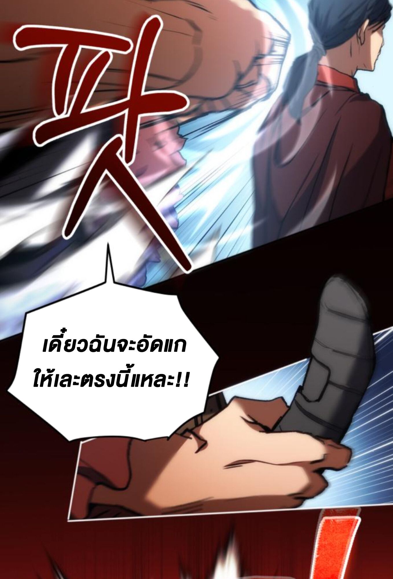 Wild Ranker ตอนที่ 3 108