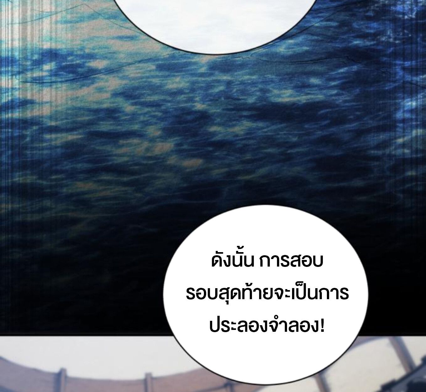 Wild Ranker ตอนที่ 3 100