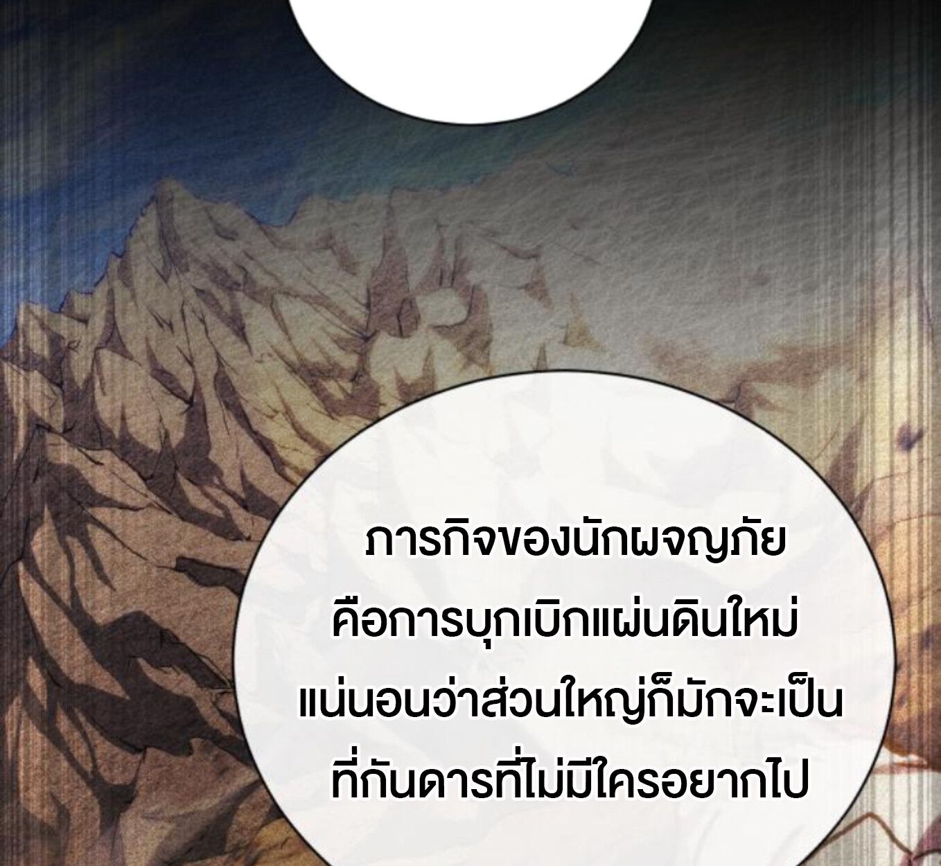 Wild Ranker ตอนที่ 3 97