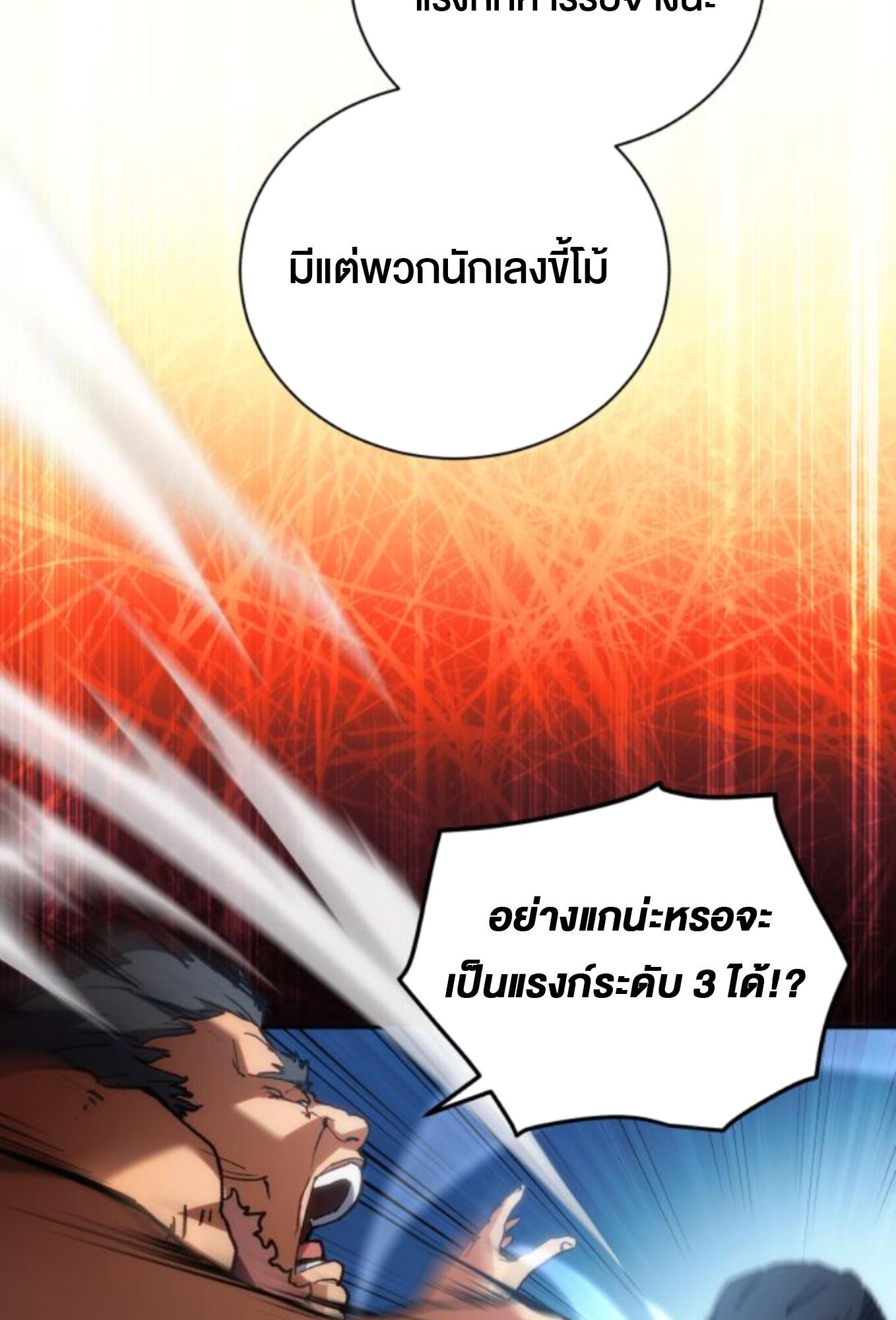 Wild Ranker ตอนที่ 3 107