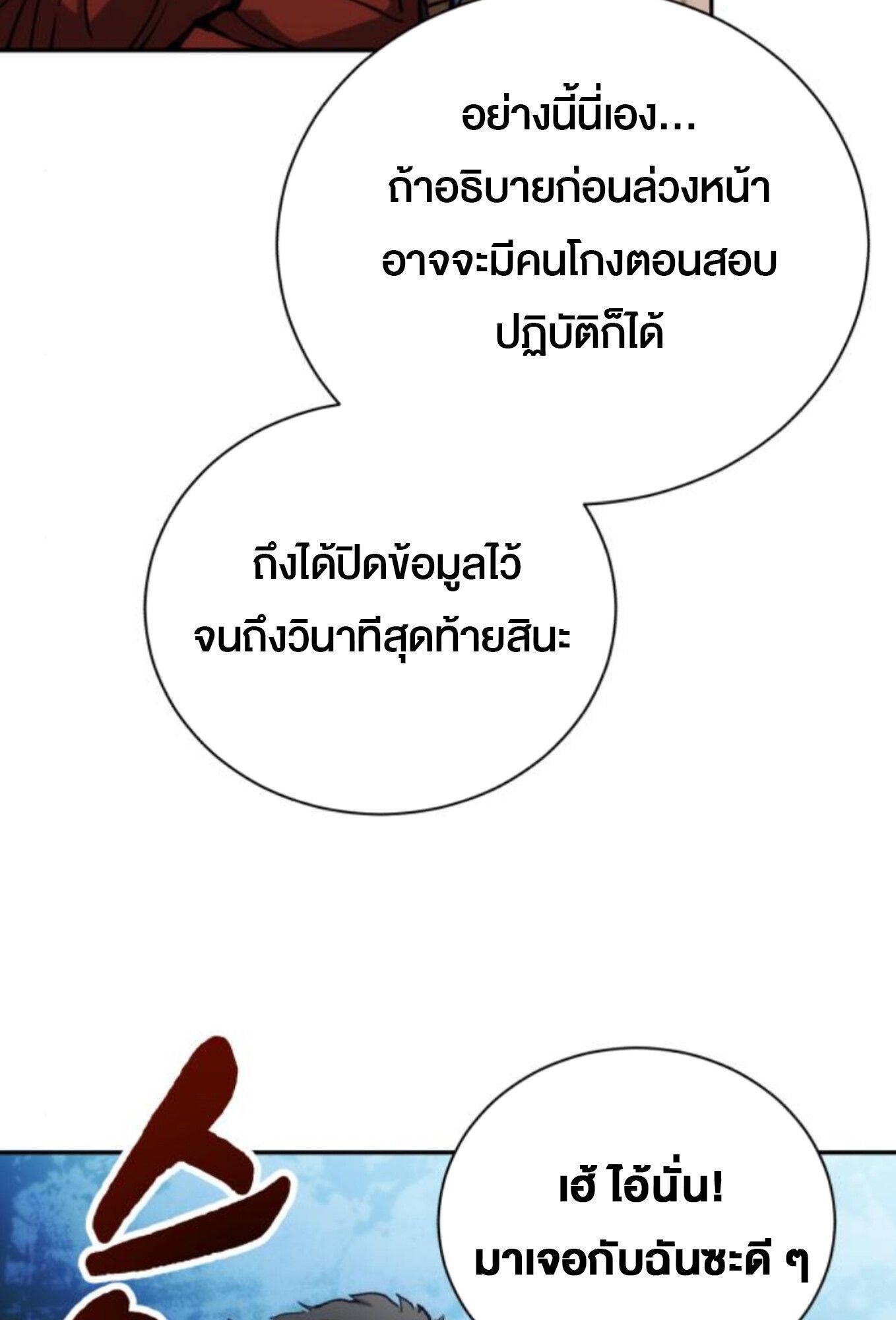 Wild Ranker ตอนที่ 3 104