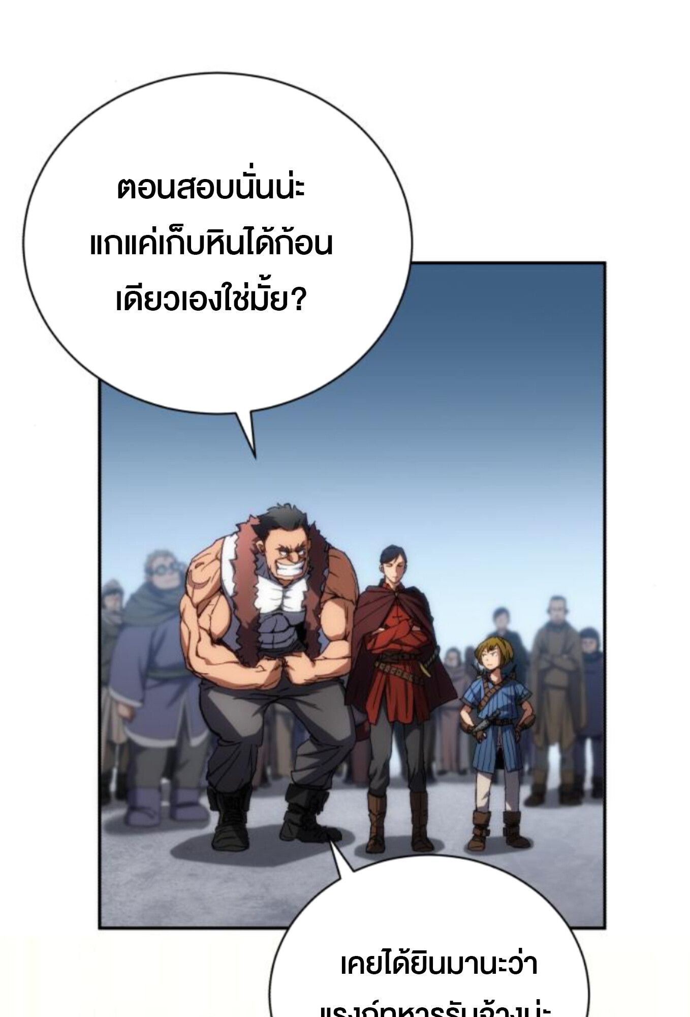 Wild Ranker ตอนที่ 3 106