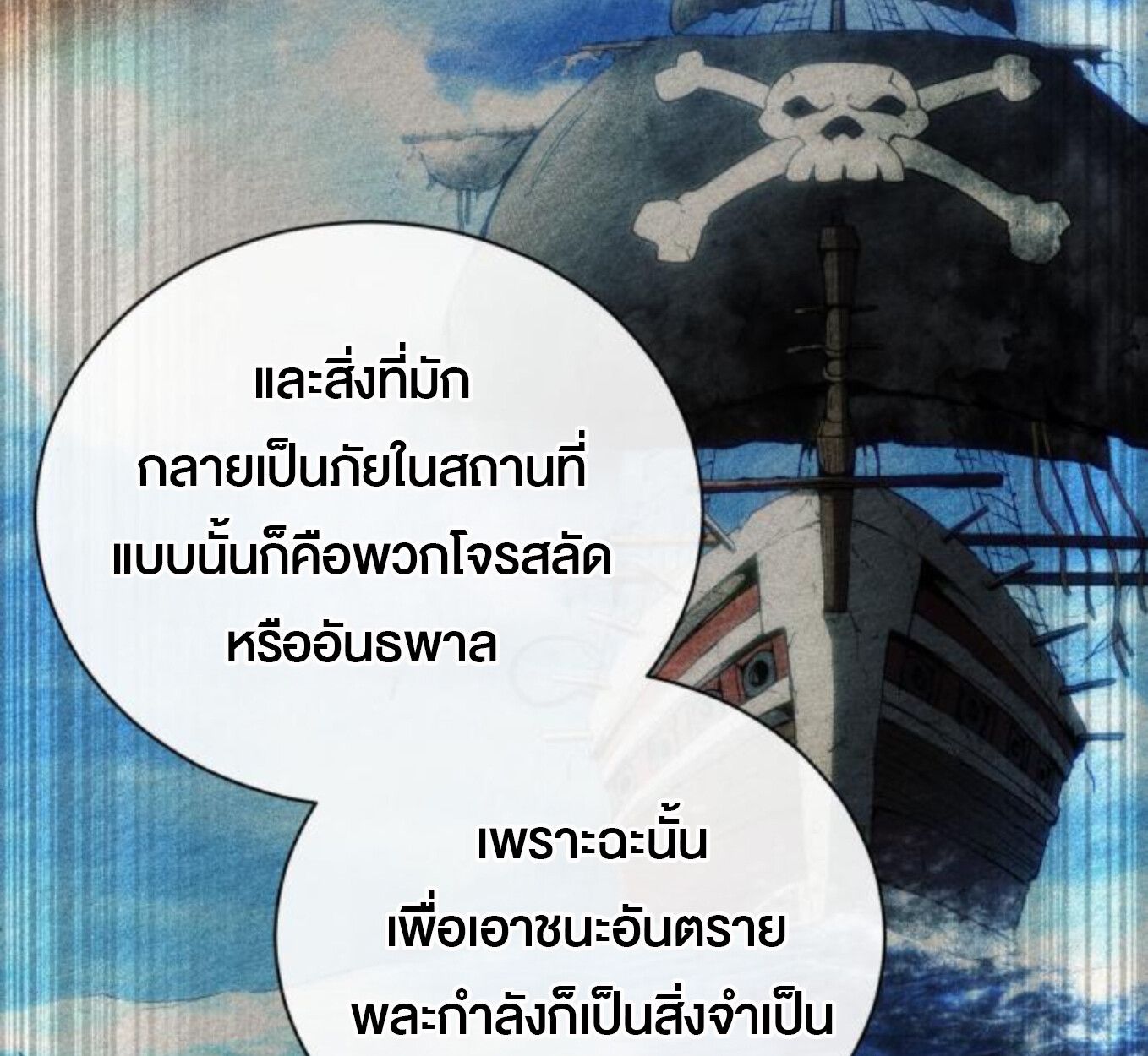 Wild Ranker ตอนที่ 3 99