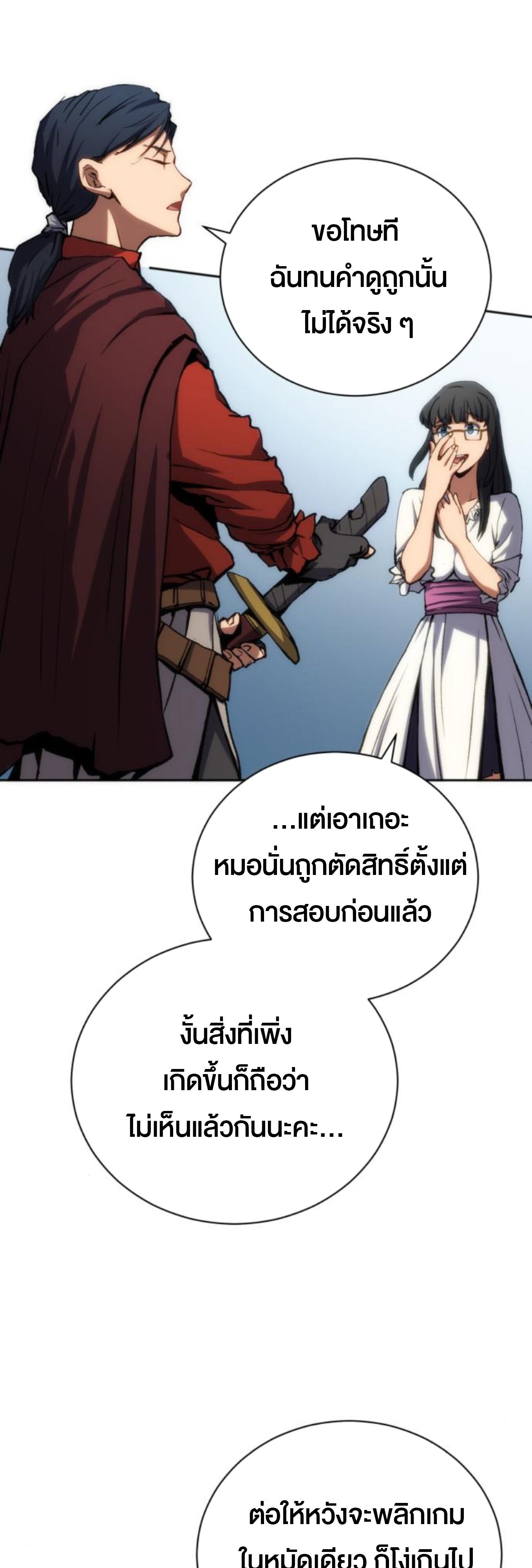 Wild Ranker ตอนที่ 3 112