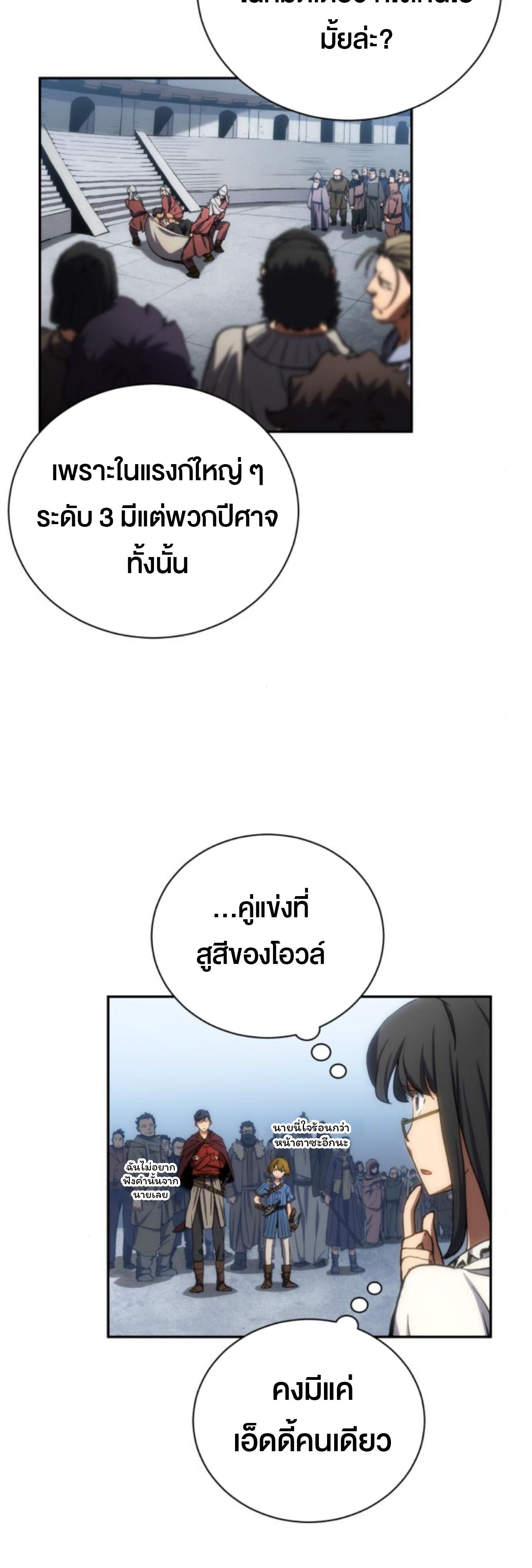 Wild Ranker ตอนที่ 3 113