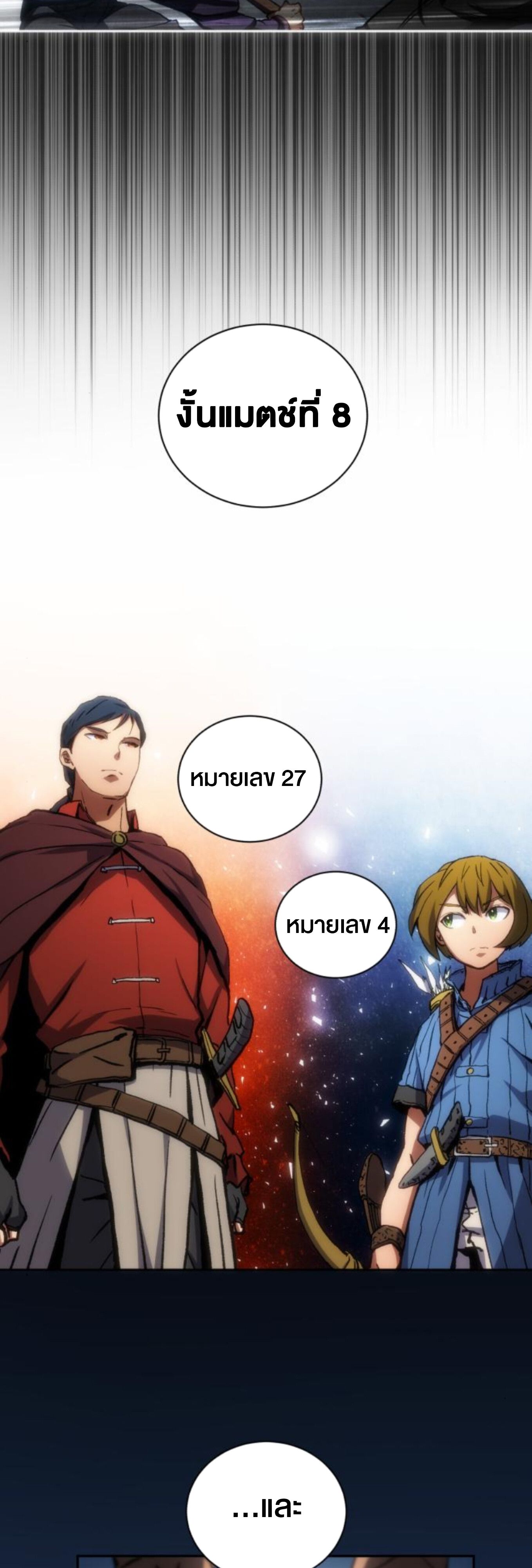 Wild Ranker ตอนที่ 3 116