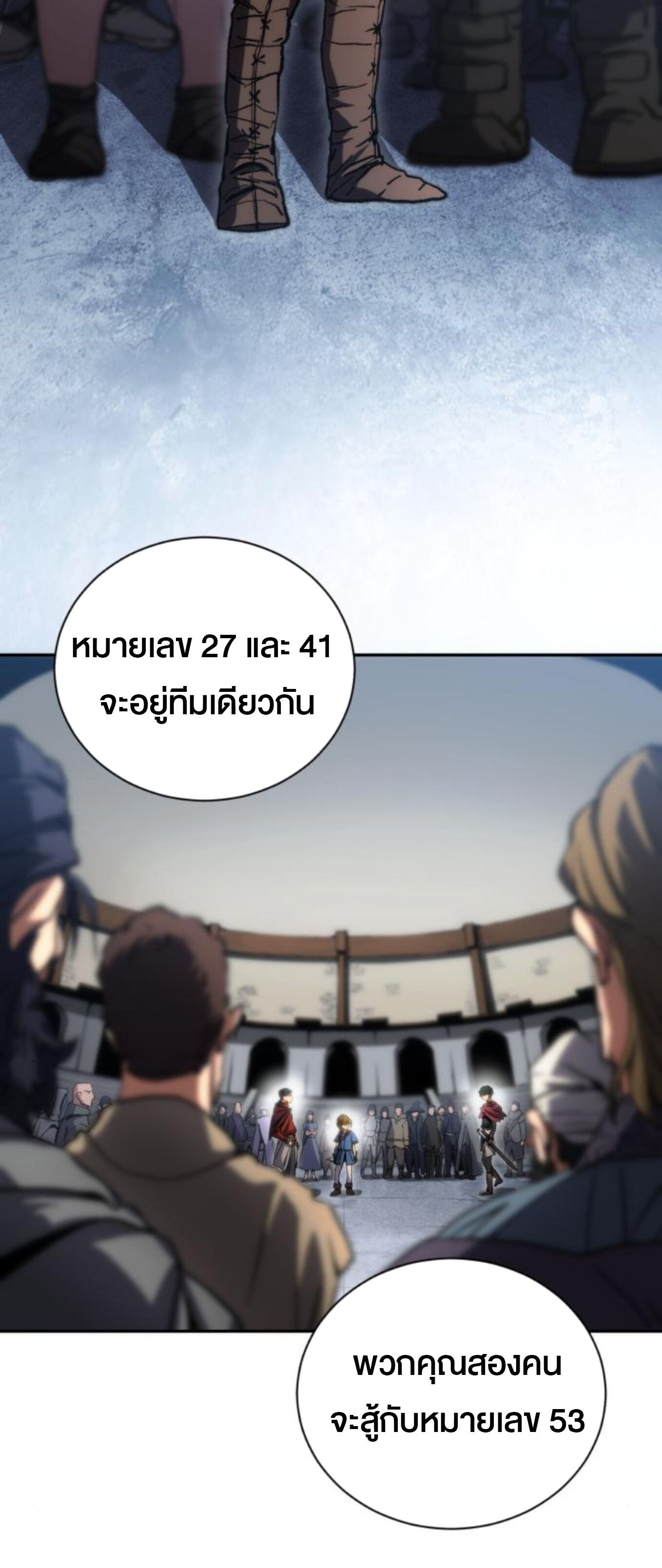 Wild Ranker ตอนที่ 3 118