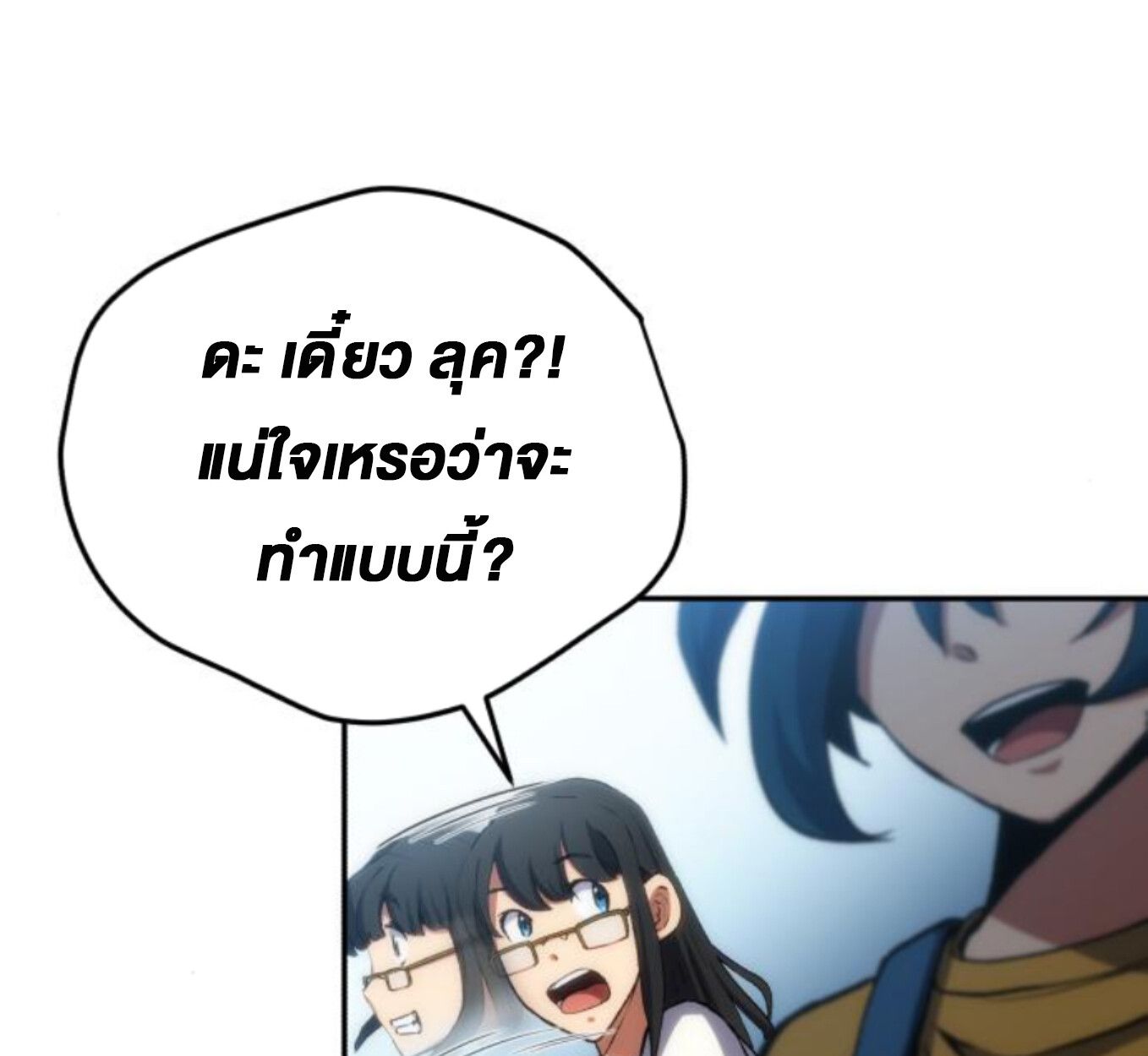 Wild Ranker ตอนที่ 3 121