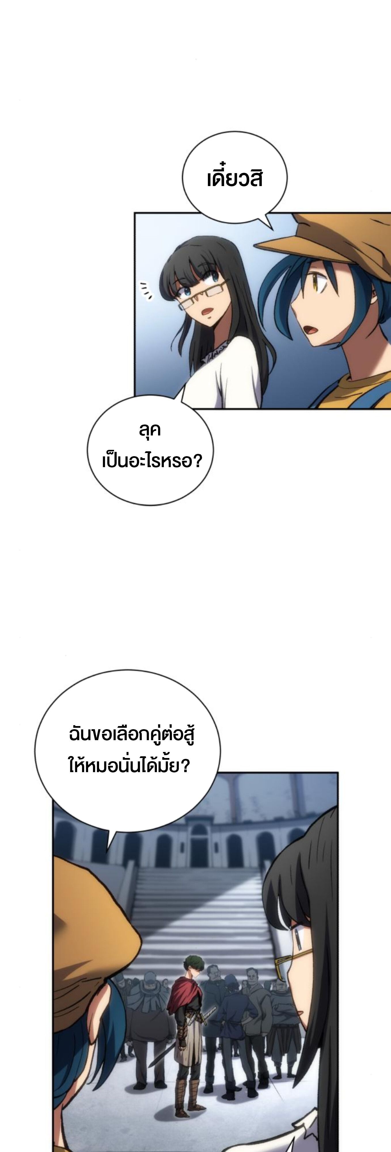 Wild Ranker ตอนที่ 3 114