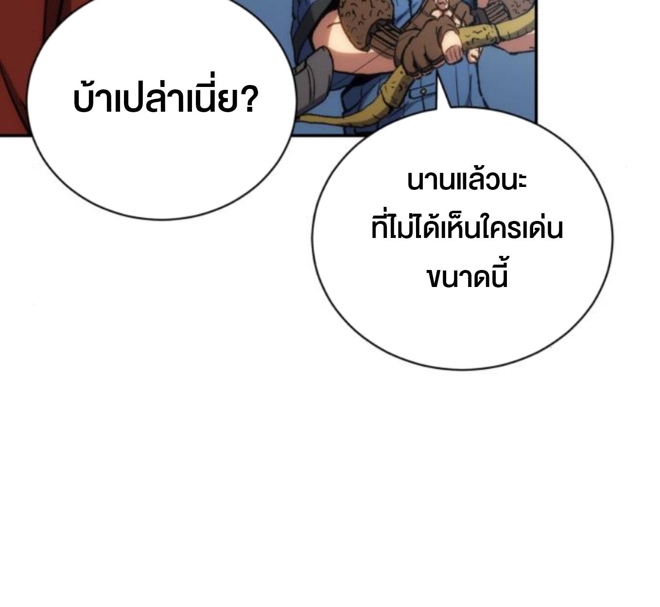 Wild Ranker ตอนที่ 3 120