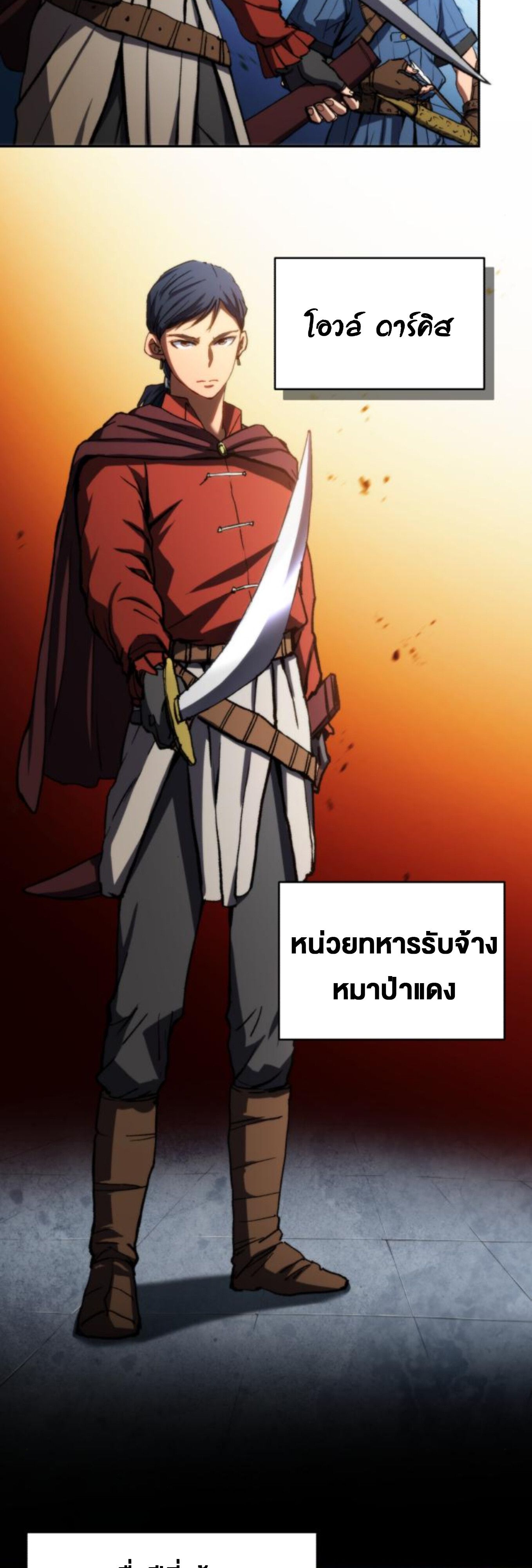 Wild Ranker ตอนที่ 4 3