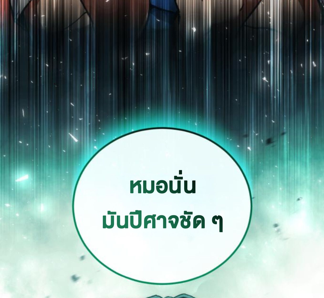 Wild Ranker ตอนที่ 3 125