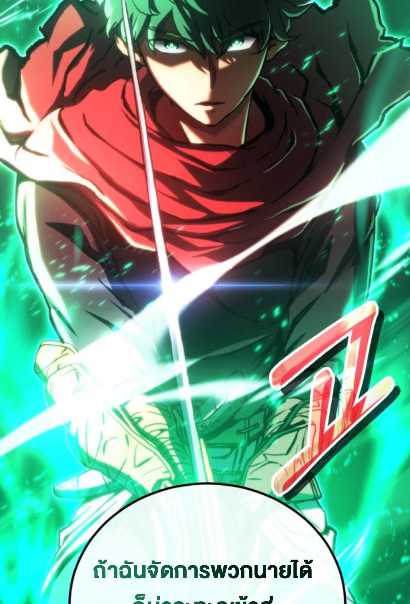 Wild Ranker ตอนที่ 4 31