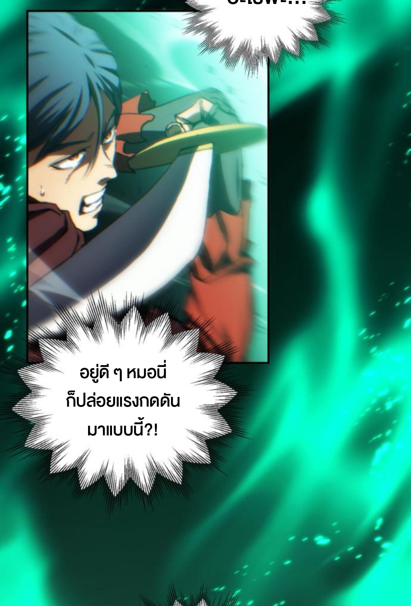 Wild Ranker ตอนที่ 4 35