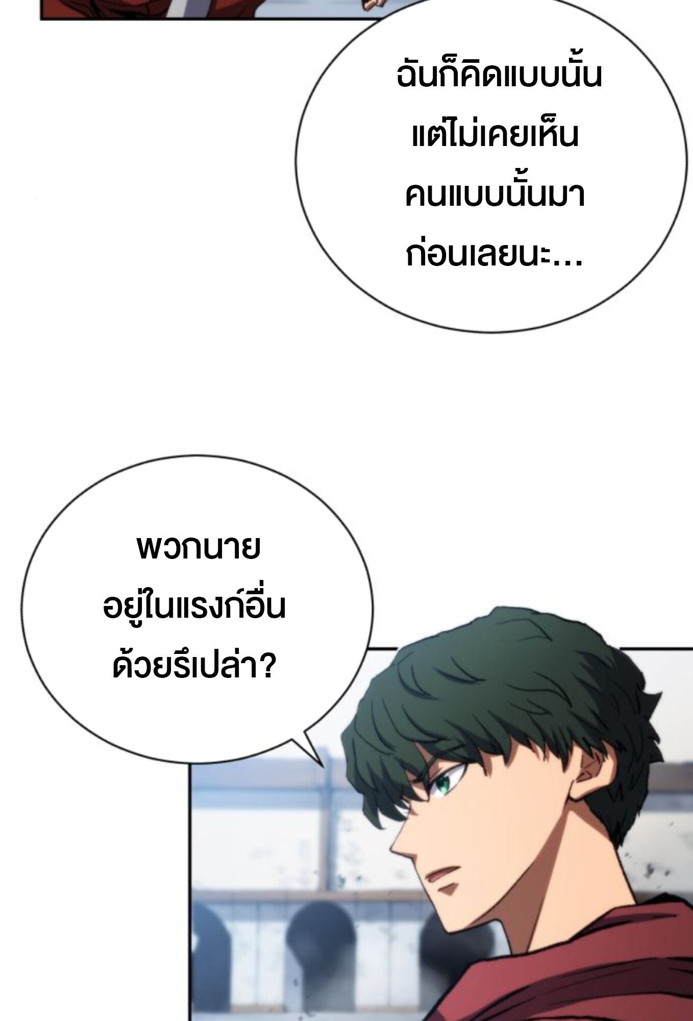 Wild Ranker ตอนที่ 4 27