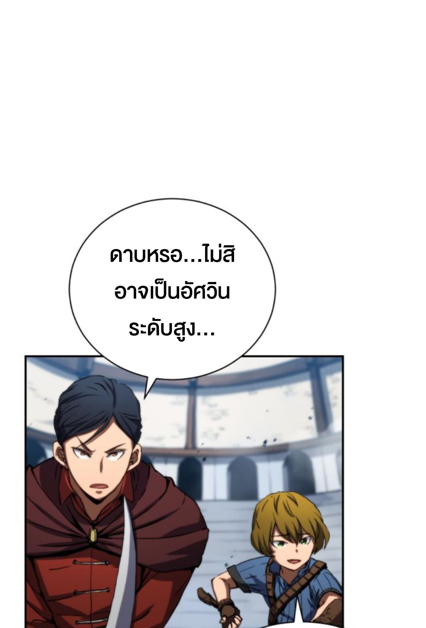 Wild Ranker ตอนที่ 4 26