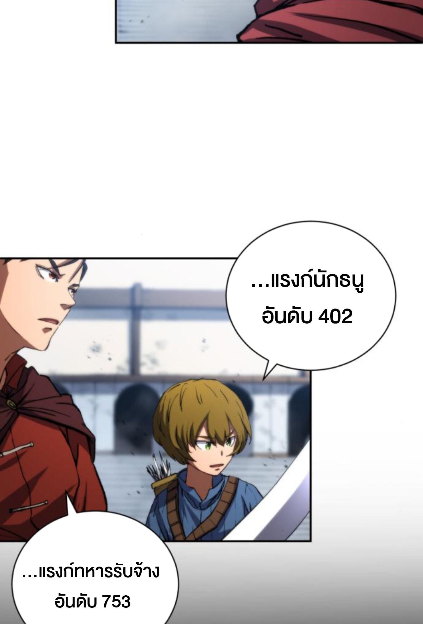 Wild Ranker ตอนที่ 4 28