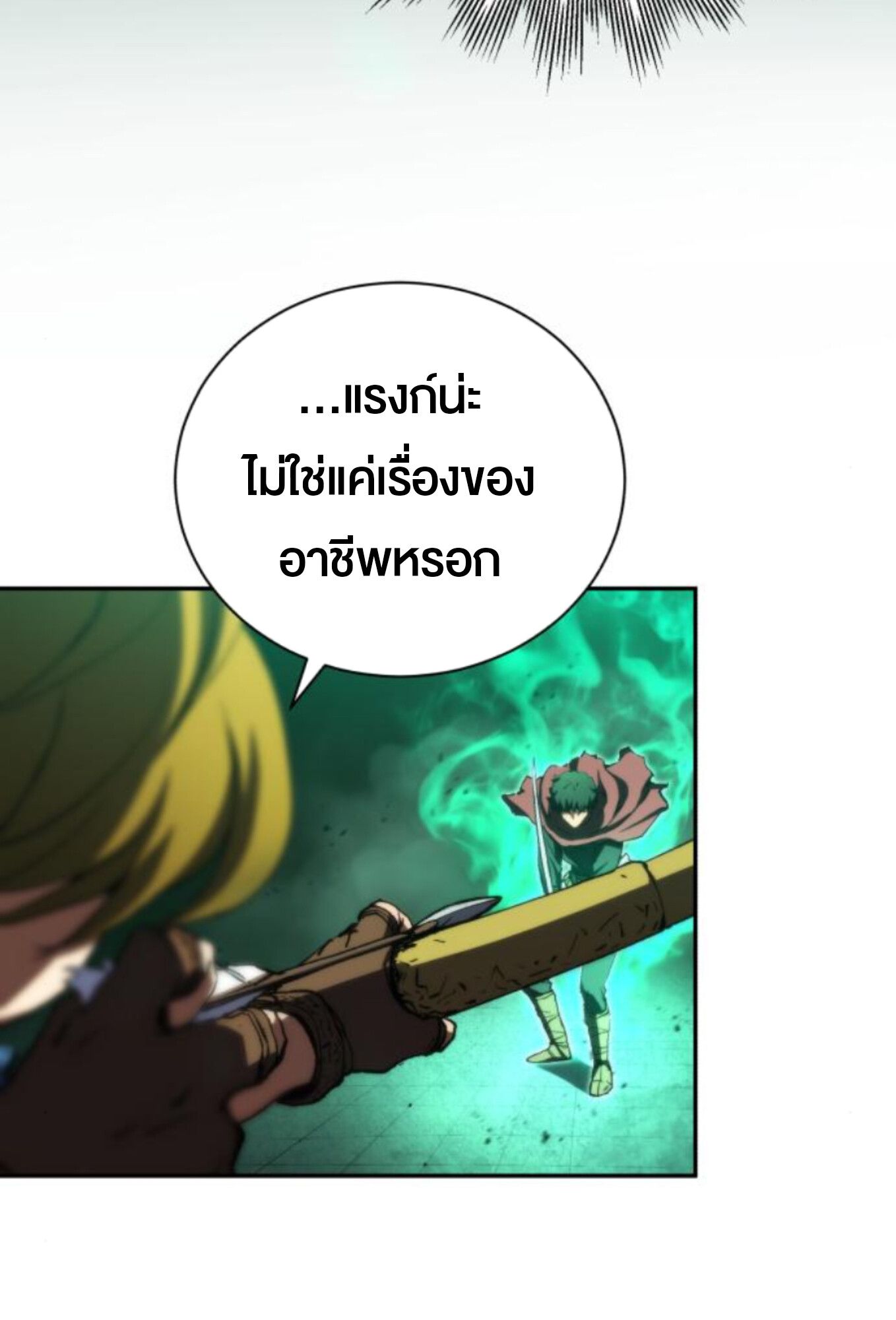 Wild Ranker ตอนที่ 4 37