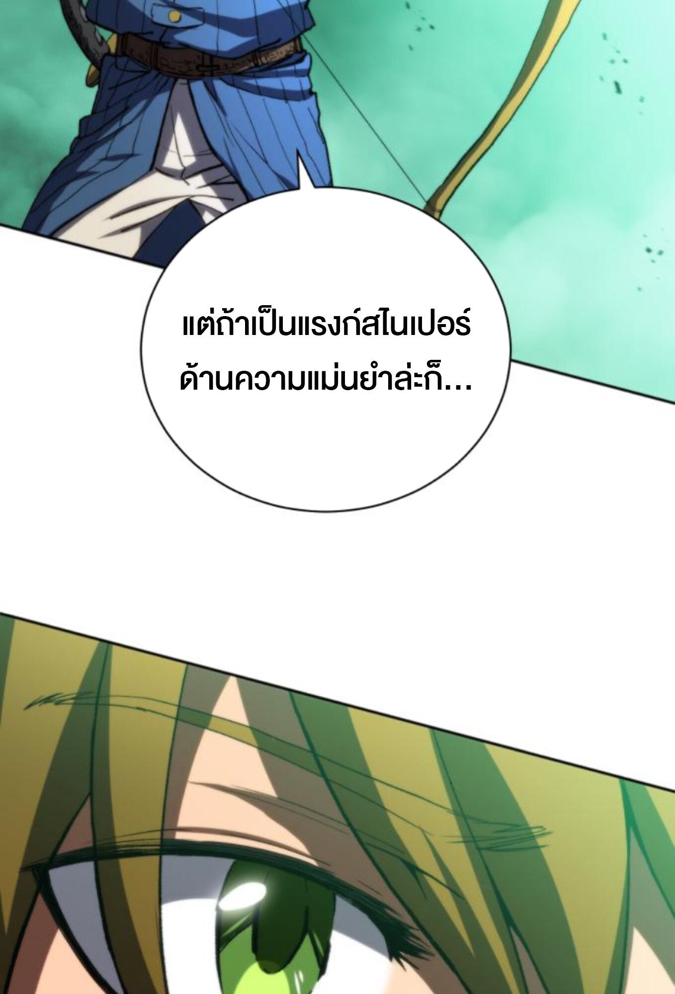 Wild Ranker ตอนที่ 4 40