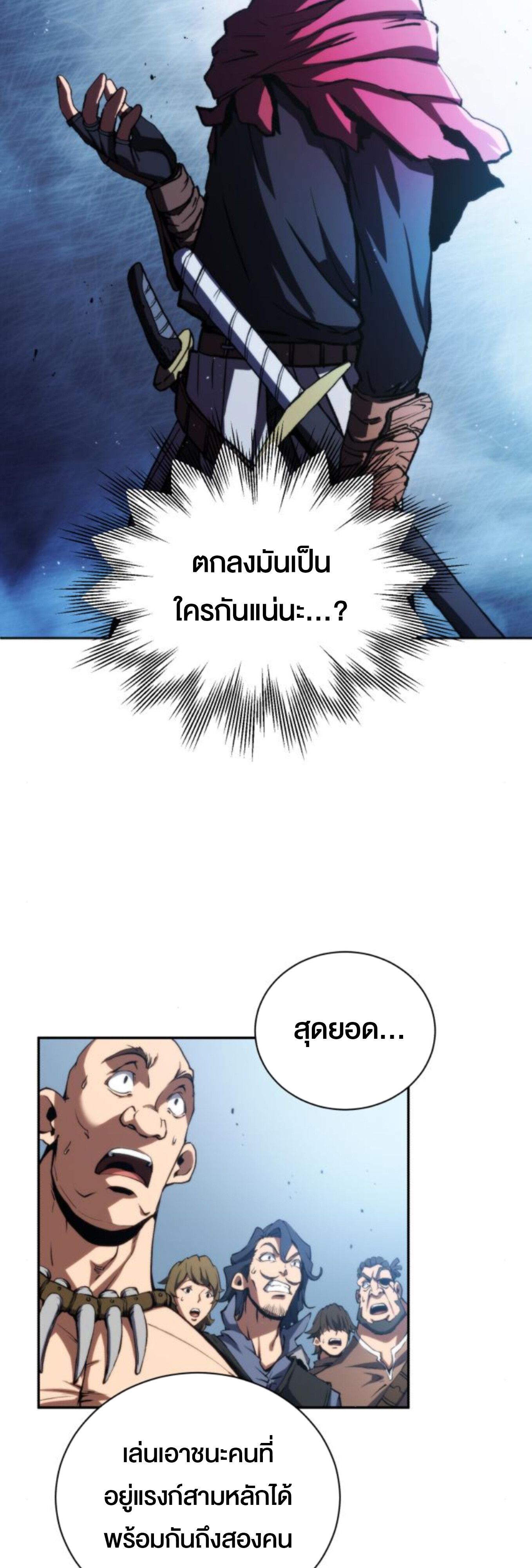 Wild Ranker ตอนที่ 4 52