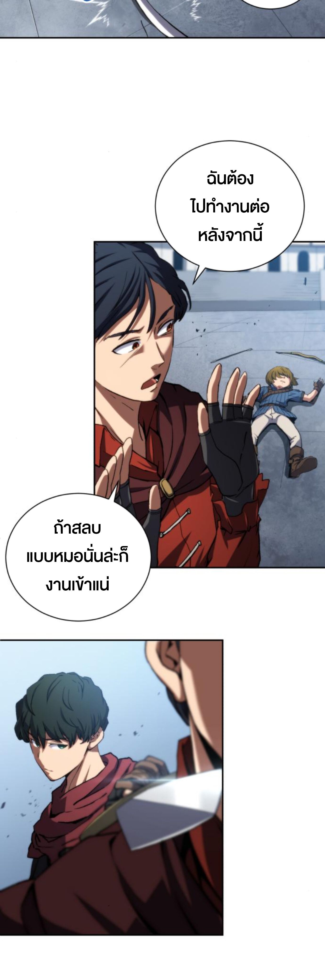 Wild Ranker ตอนที่ 4 50
