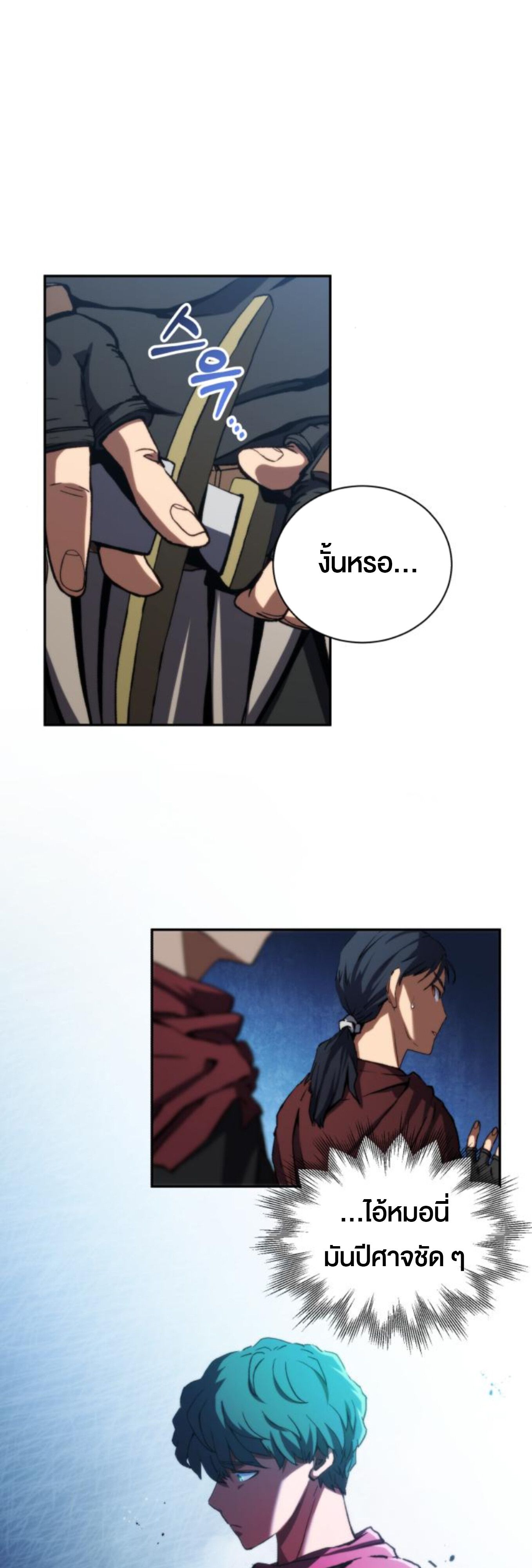 Wild Ranker ตอนที่ 4 51
