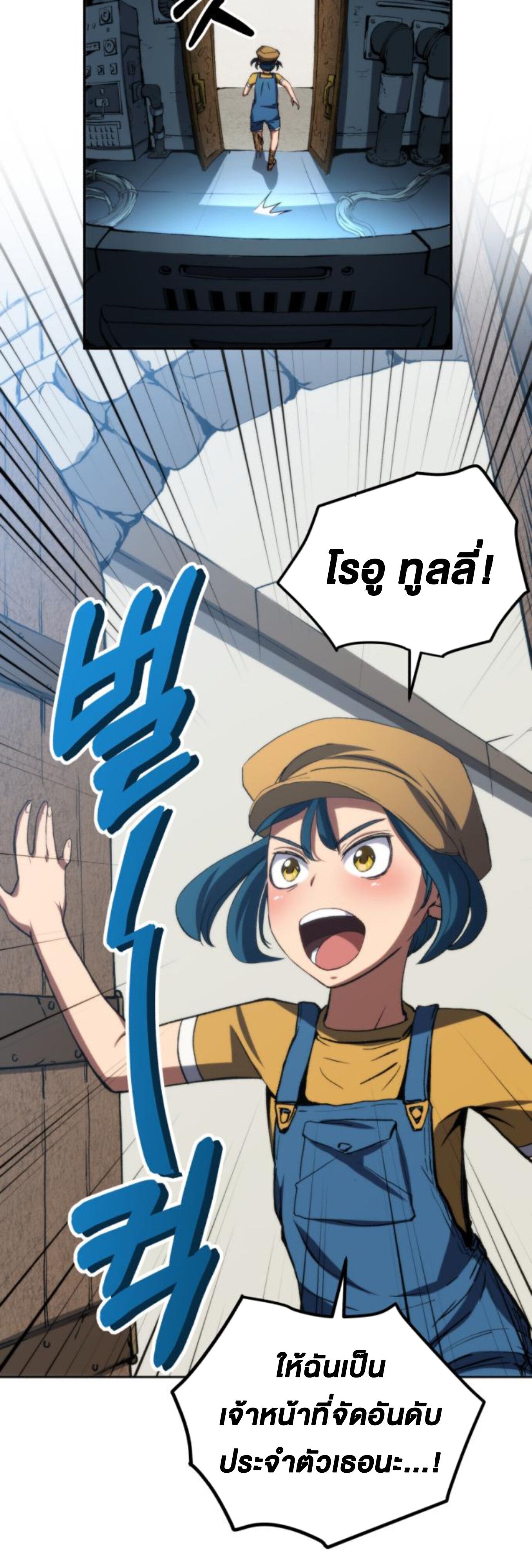 Wild Ranker ตอนที่ 4 60