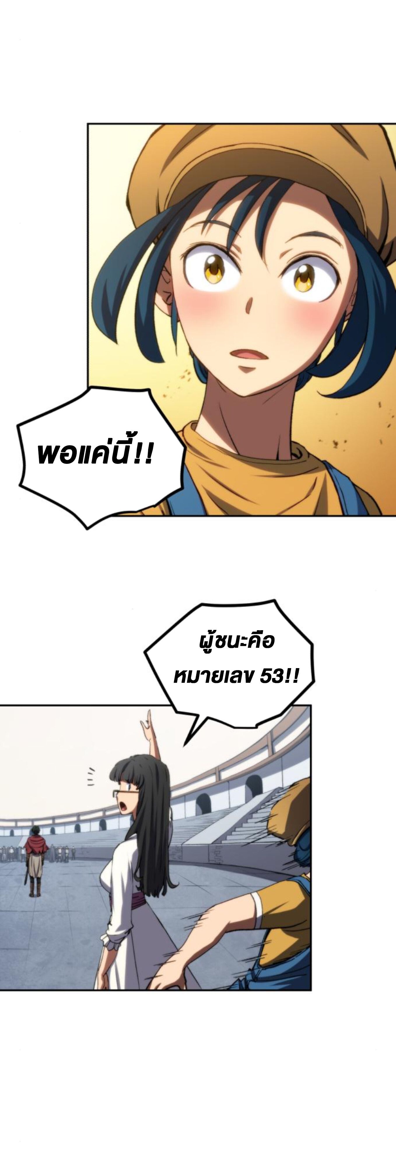Wild Ranker ตอนที่ 4 54