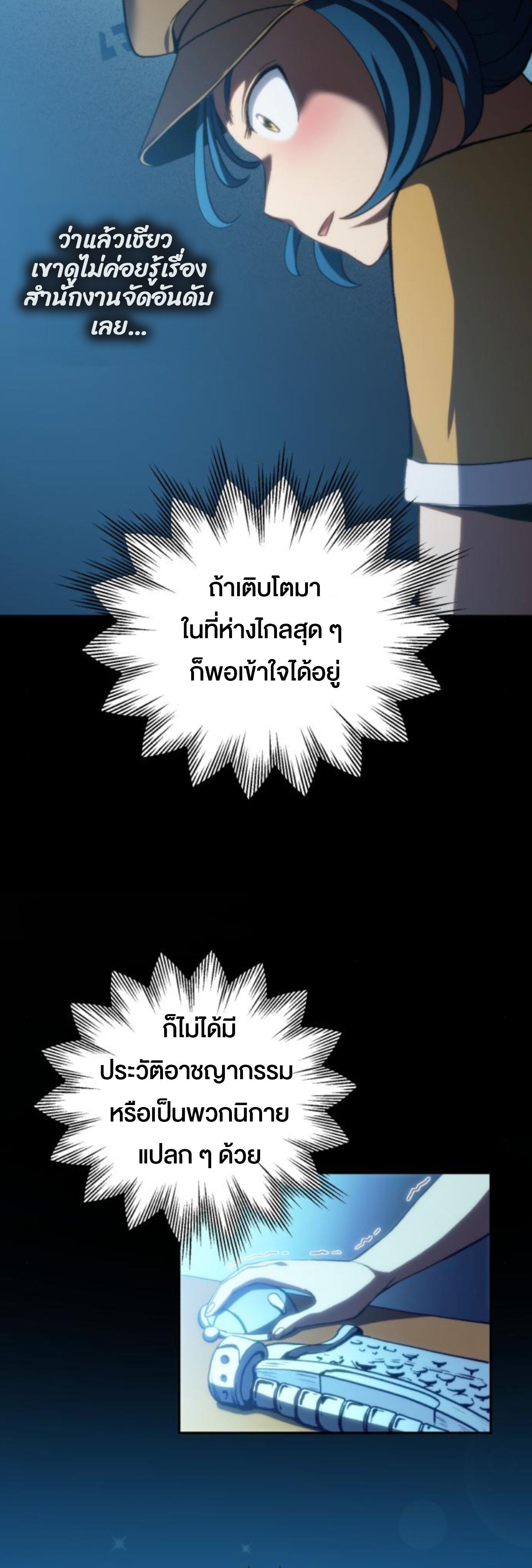 Wild Ranker ตอนที่ 4 58