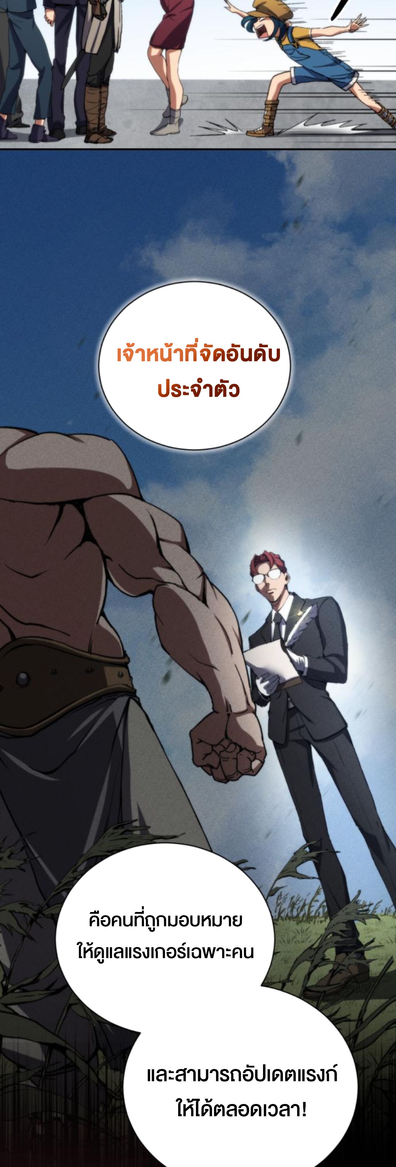 Wild Ranker ตอนที่ 4 65