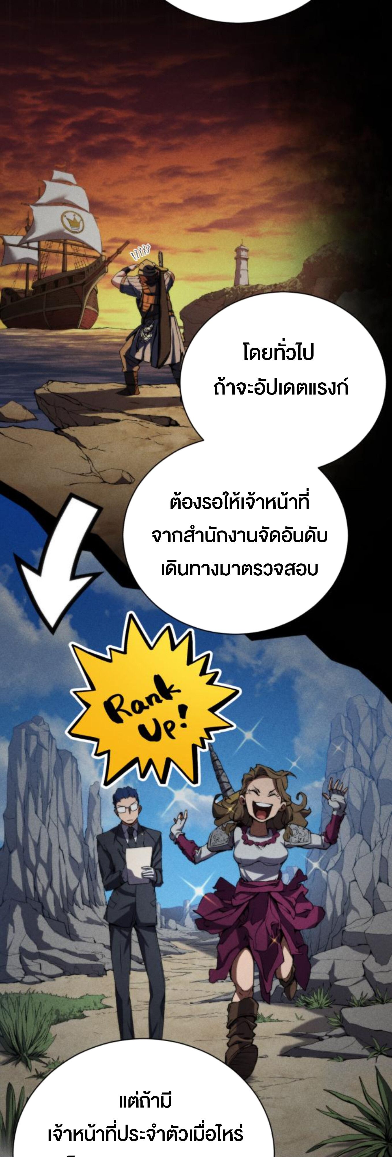 Wild Ranker ตอนที่ 4 66