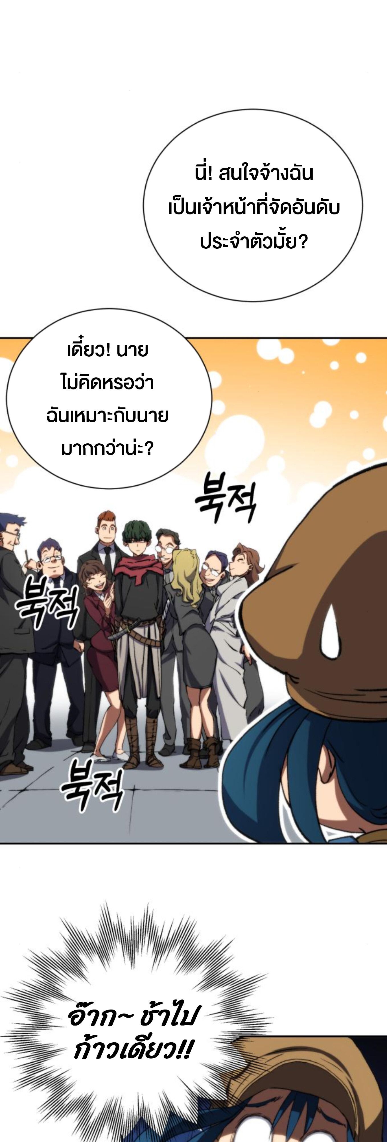 Wild Ranker ตอนที่ 4 62