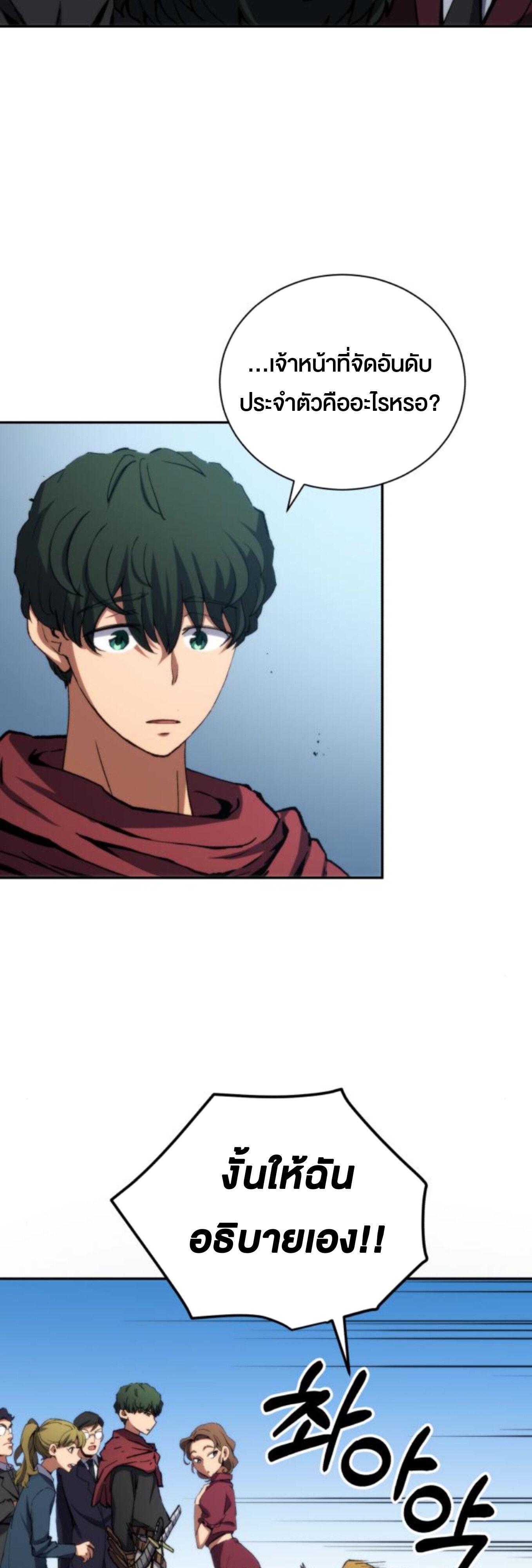 Wild Ranker ตอนที่ 4 64