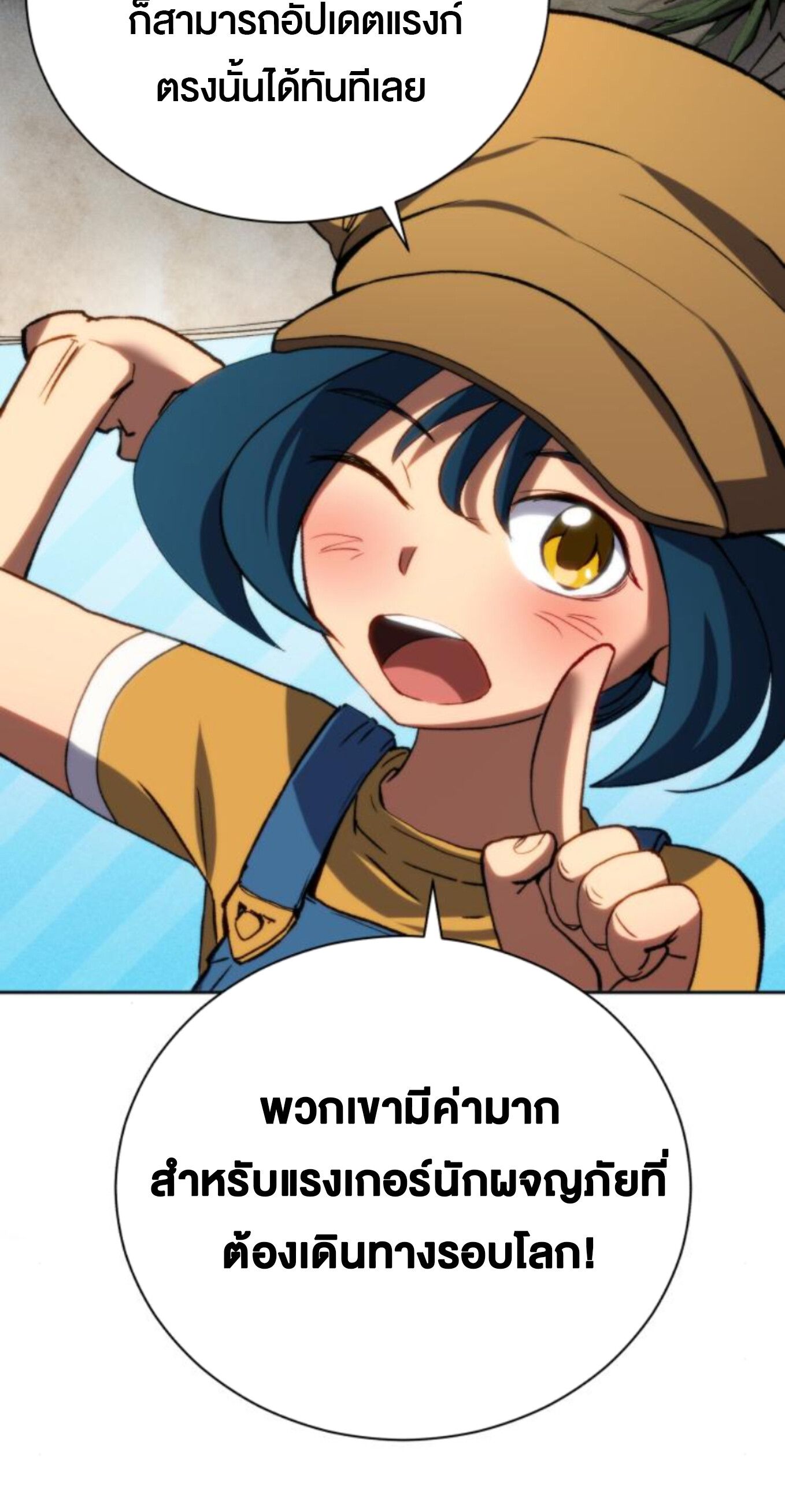 Wild Ranker ตอนที่ 4 67