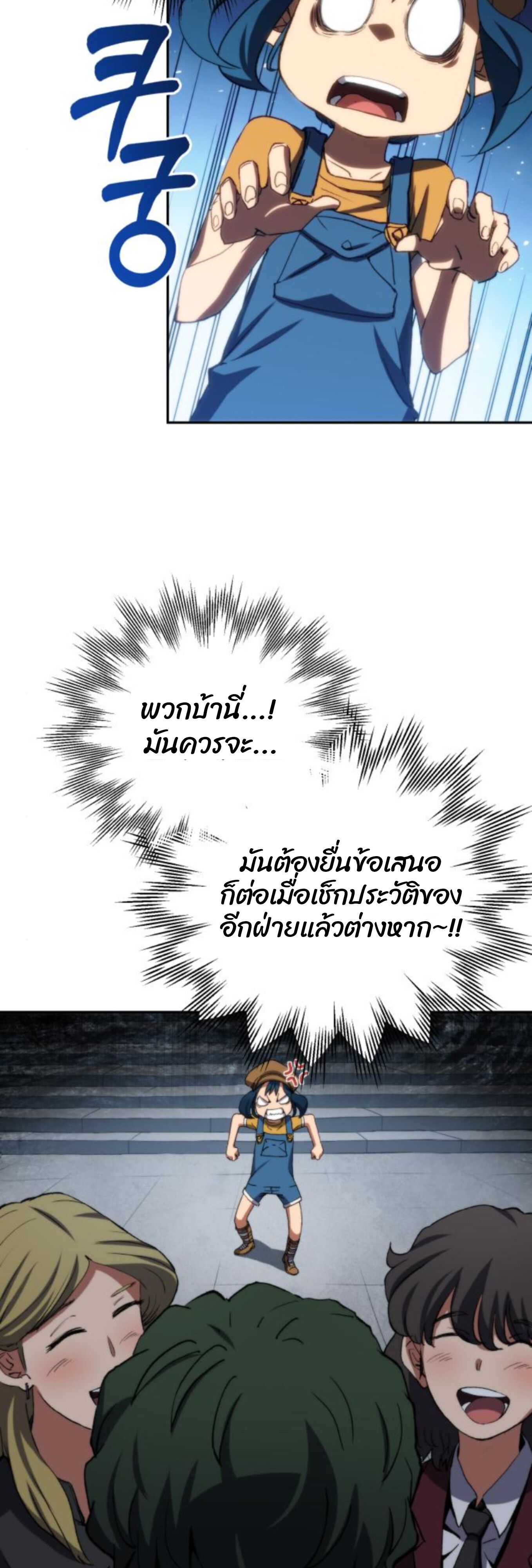 Wild Ranker ตอนที่ 4 63
