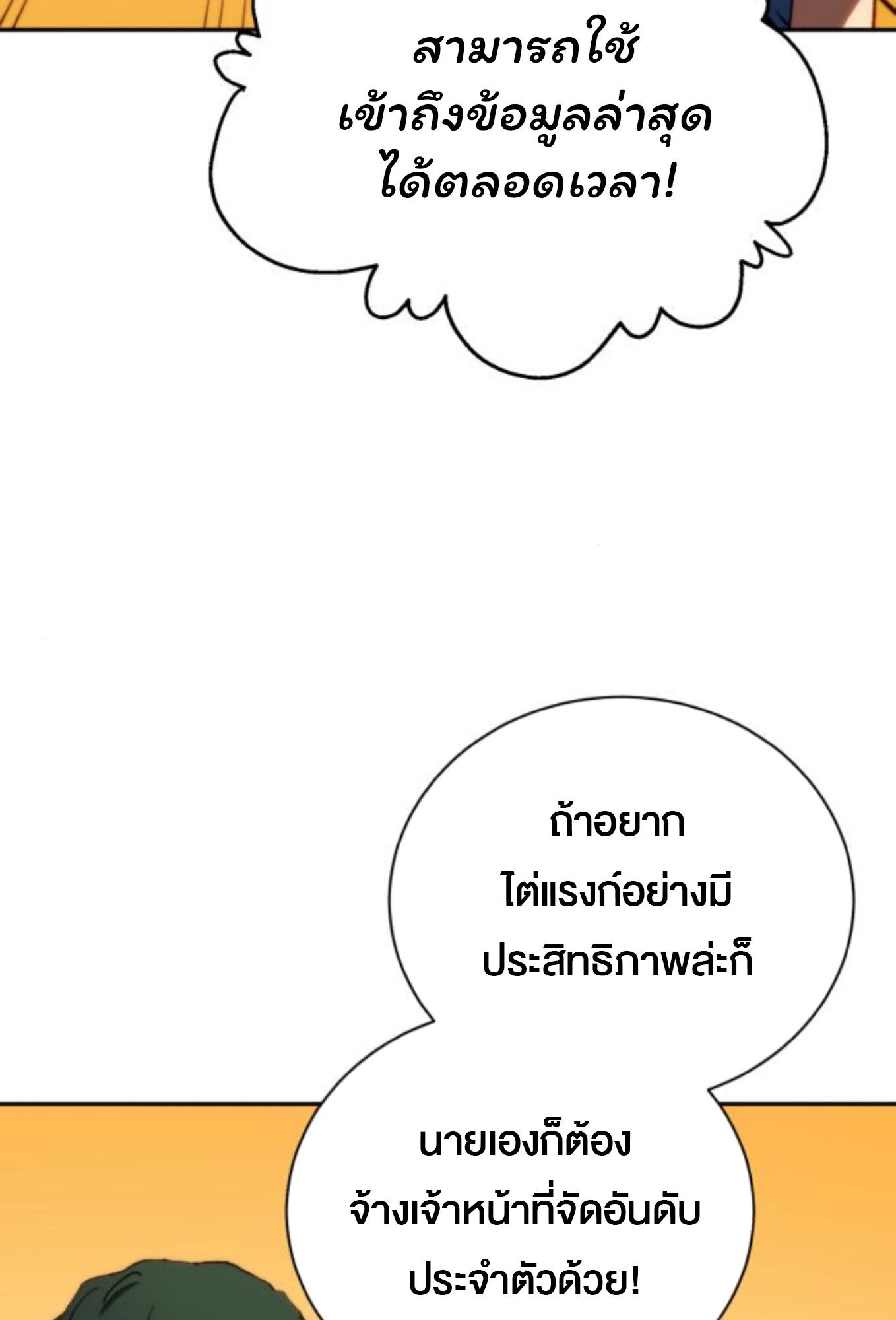 Wild Ranker ตอนที่ 4 70