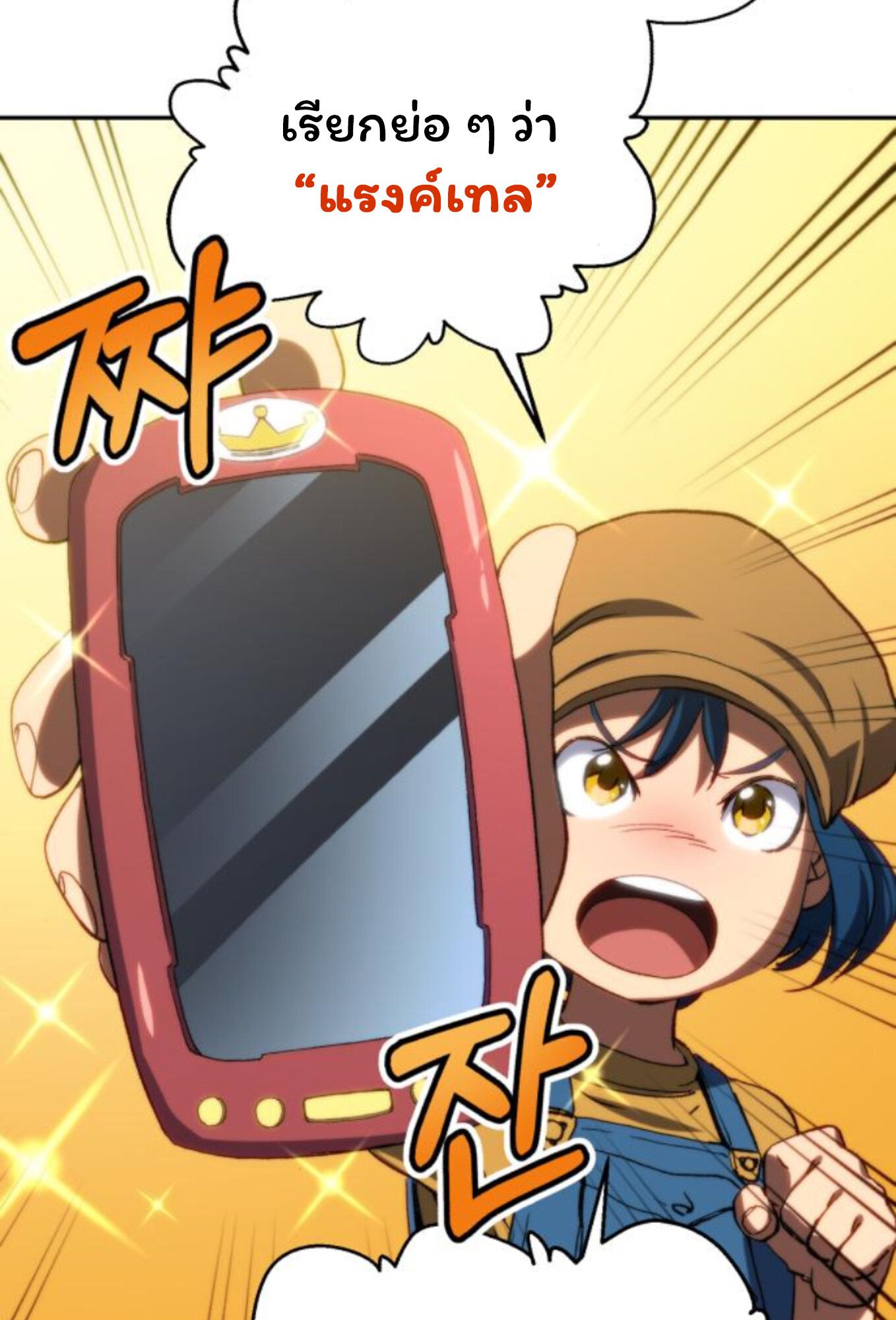 Wild Ranker ตอนที่ 4 69