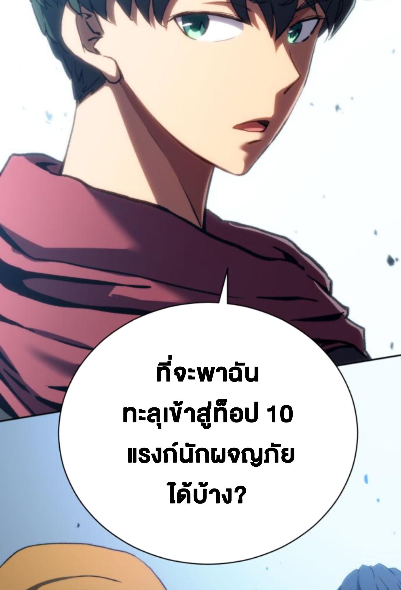 Wild Ranker ตอนที่ 4 75