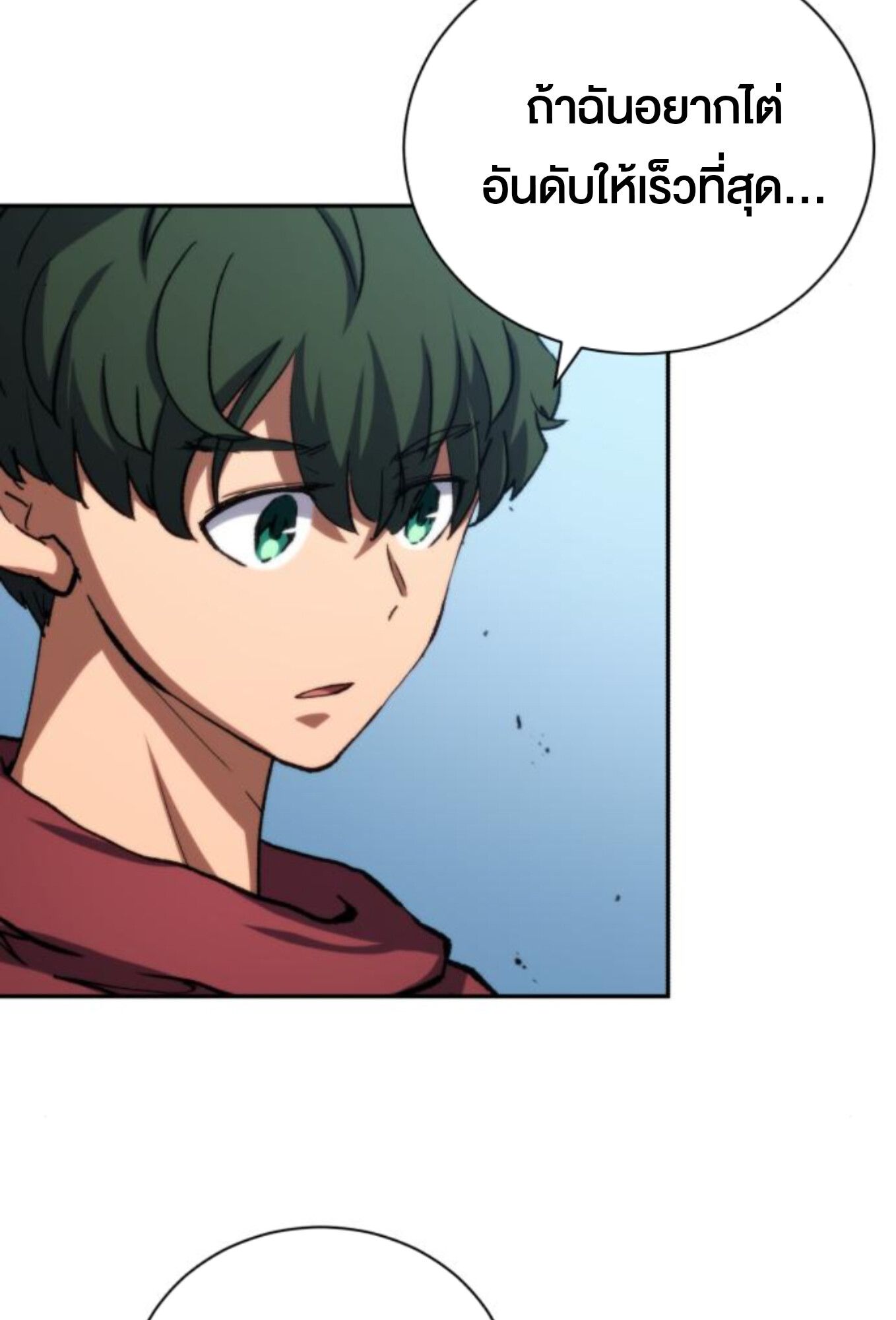 Wild Ranker ตอนที่ 4 72