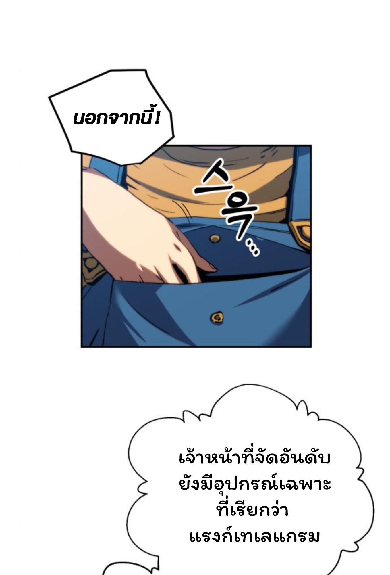 Wild Ranker ตอนที่ 4 68