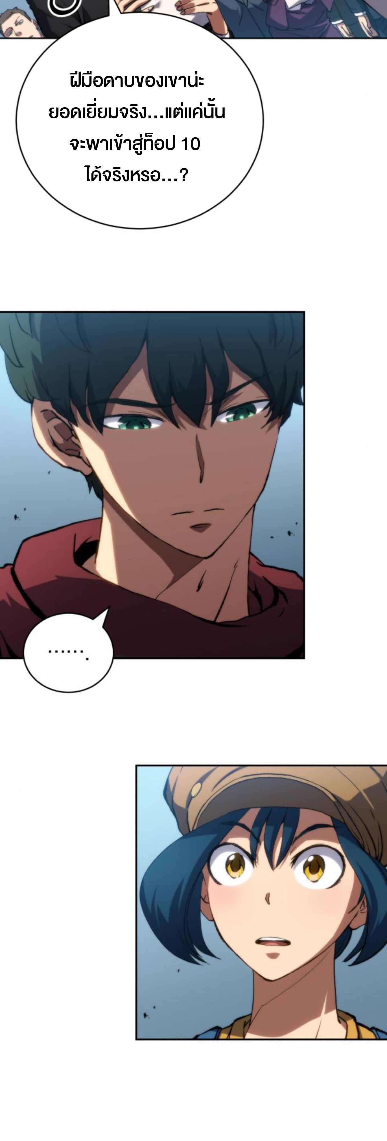 Wild Ranker ตอนที่ 5 4
